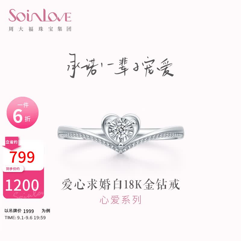 SoinLove钻石戒指 小确幸18K金求婚心爱钻戒女VU1796【奥莱】 生日礼物女 爱心求婚钻戒VU1796 14号圈口使用感如何?