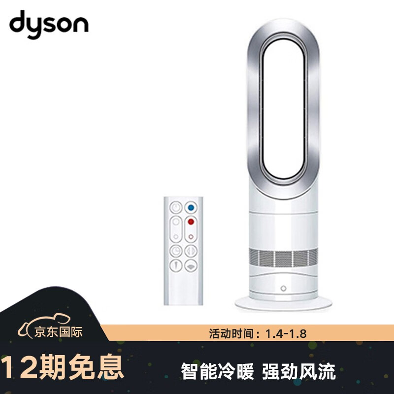 戴森 DYSON AM09 多功能无叶电风扇 兼具取暖功能 冷暖气流四季适用  银白色