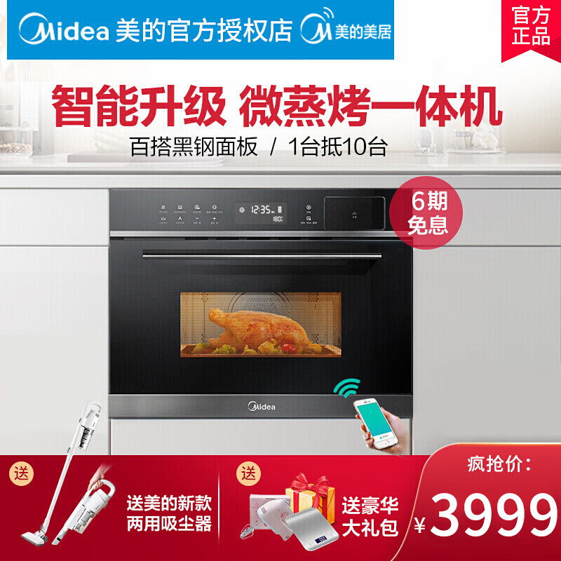 美的（Midea）BG3406W微蒸烤一体机嵌入式电蒸箱电烤箱微波炉烤箱智能家电R3T 黑色