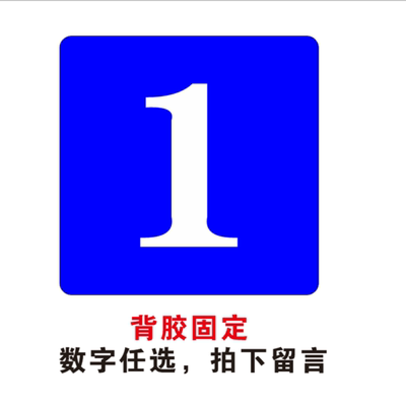 翰扎方形数字机器编号标识牌设备车间序号鞋柜座位亚克力号码字母定制