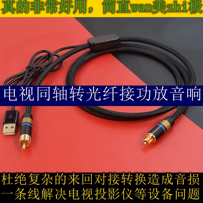 tcl电视机spdif数字转换器连接功放音响回音壁同轴输出转光纤线音频线