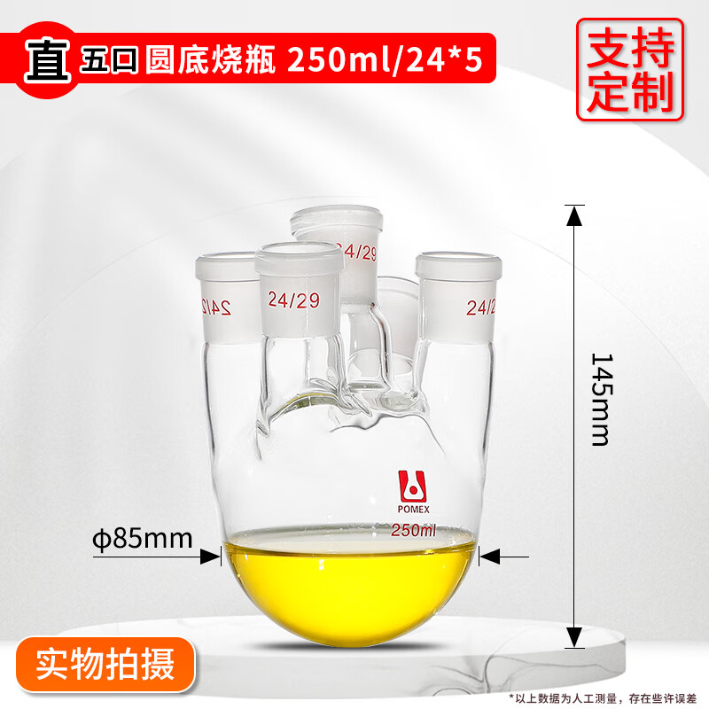 玻璃斜直五口圆底烧瓶磨口蒸馏瓶五口六口反应烧瓶250/500/1000/2 直