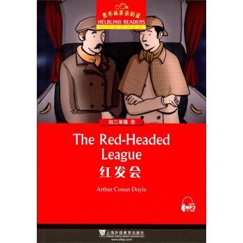 黑布林英语阅读 初二年级 8， 红发会（一书一码）9787544651004