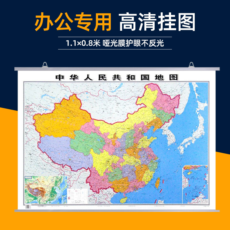 2023年新版中国地图+世界地图1.1m家庭教育学习办公高清地图 中国地图挂图