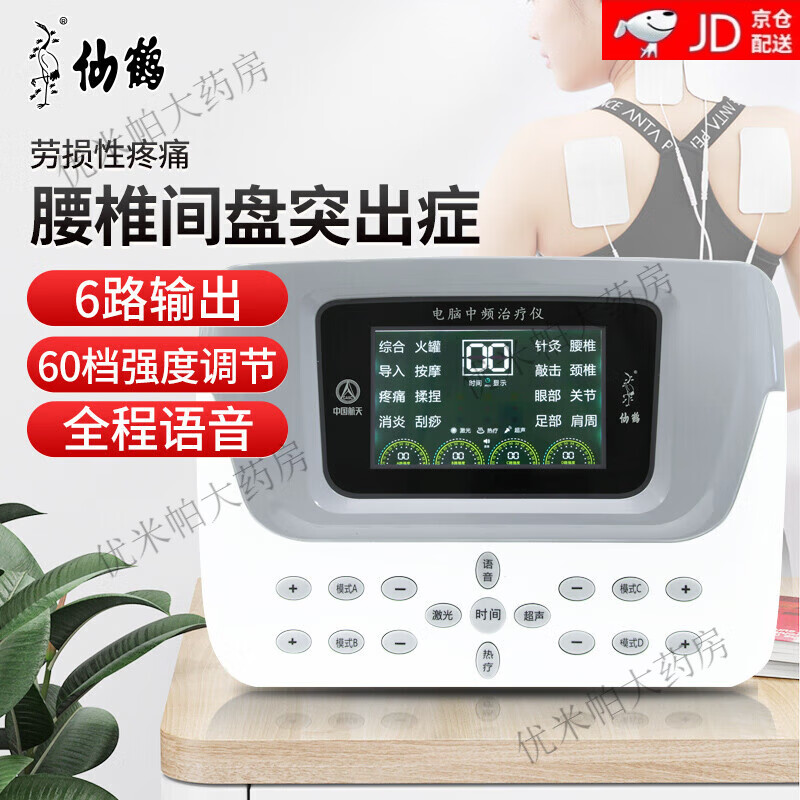 仙鶴醫(yī)用中頻脈沖電治療儀激光綜合針灸電療機(jī)超聲波經(jīng)絡(luò)電子 [高端款]60檔強(qiáng)度調(diào)節(jié)YKX-Y90