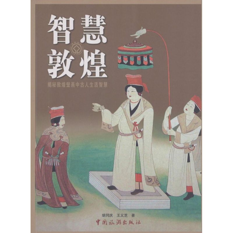 智慧敦煌