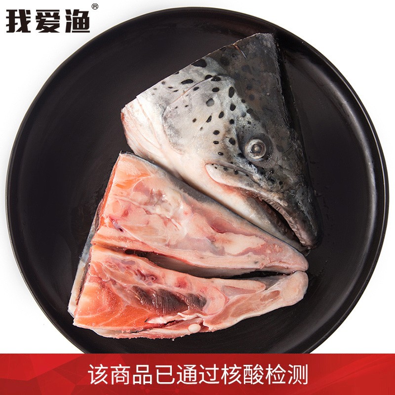 核酸已检测 我爱渔 冷冻智利三文鱼鱼头（大西洋鲑）350g 海鲜水产 烧烤食材 健康轻食