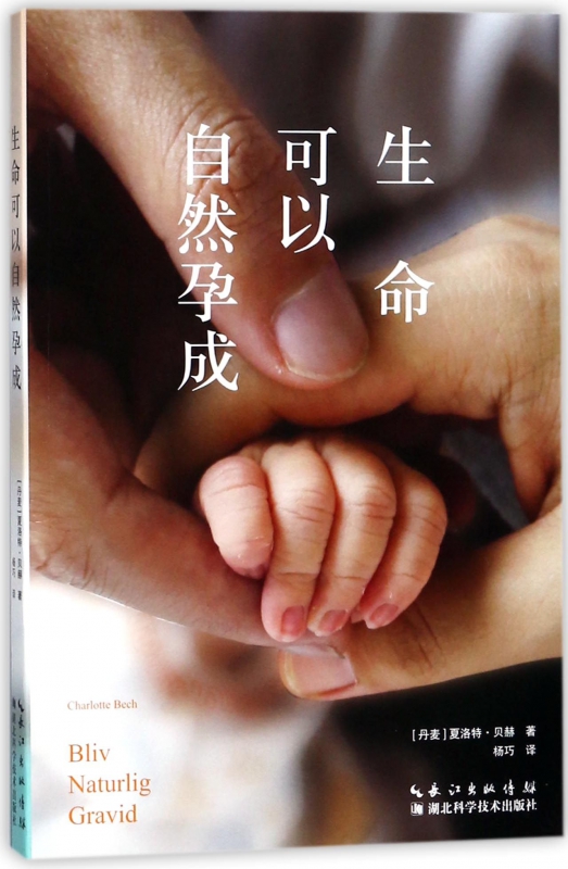 生命可以自然孕成