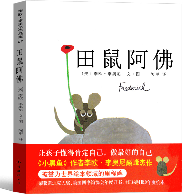 书小学生书籍儿童读物少儿故事书李欧李奥尼著版5-6-7-8-10岁精装版 0