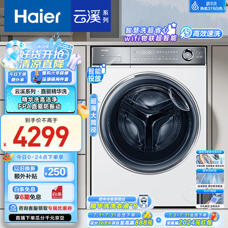 海尔滚筒洗衣机XQG100-BD14376LWU1怎么样？体验后讲实情内幕？-图片1