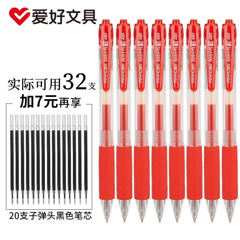 爱好(AIHAO)0.5mm红色按动中性笔 子弹头签字笔 办公水笔 12支/盒489