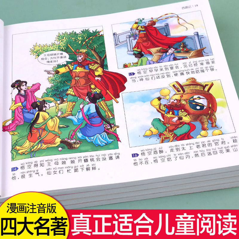 中国四大名著连环画全套4册彩绘漫画版西游记注音版三国演义水浒传红楼梦儿童版绘本阅读小学生版课外阅读书