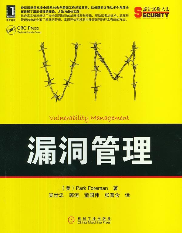 漏洞管理【正版图书,放心购买】