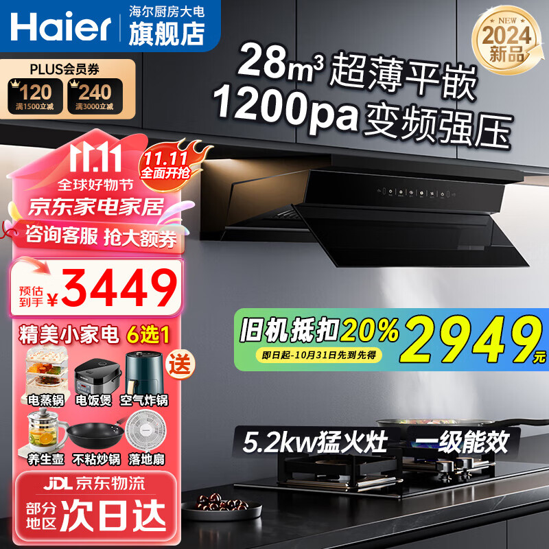 海尔（haier）抽油烟机灶具套装 新形态油烟机顶侧一体平嵌橱柜 28大吸力巡航风量变频增压 纤薄小巧机身 EC951 【烟灶套装B】+5.2KW猛火灶