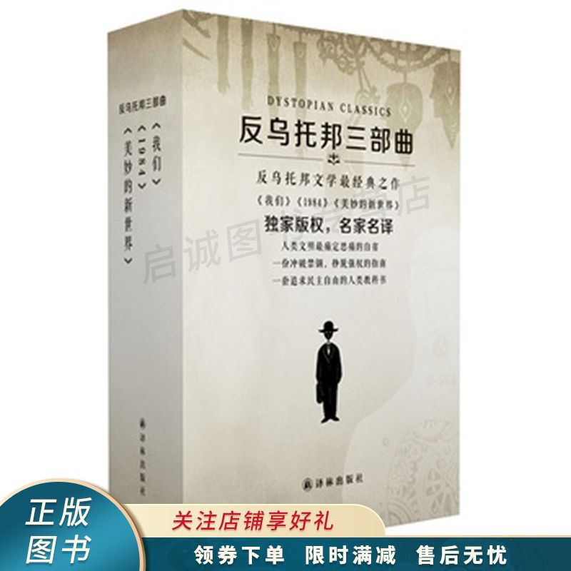 反乌托邦三部曲【稀缺图书,放心购买】