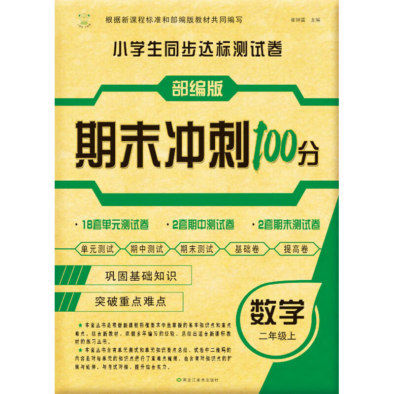 正版现货期末冲刺100分97875593530921不区分