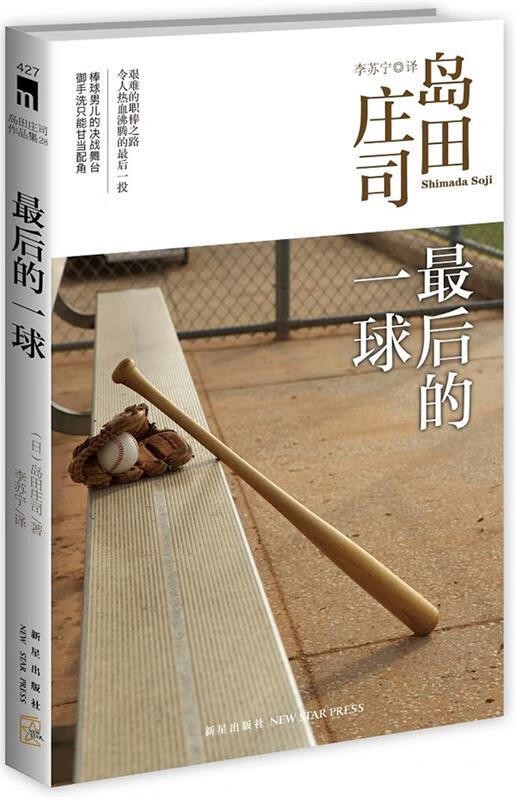 最后的一球【正版好书,下单速发】