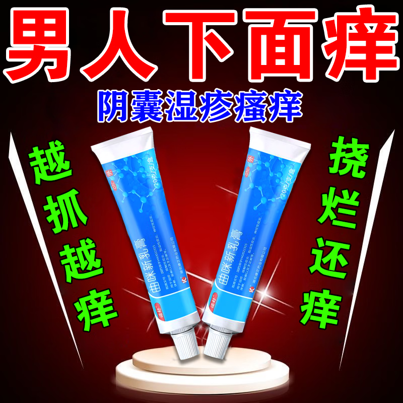 阴囊湿疹用什么药膏阴囊湿疹瘙痒止痒阴囊湿疹男人用药