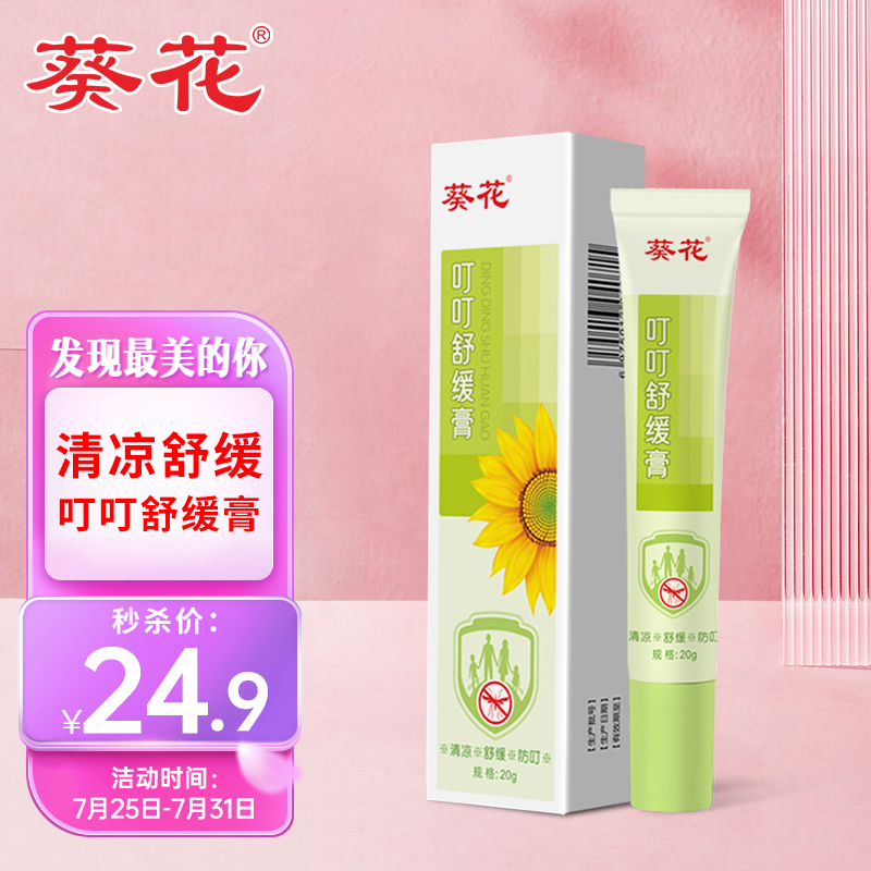 葵花家庭护理:价格走势和热销产品测评