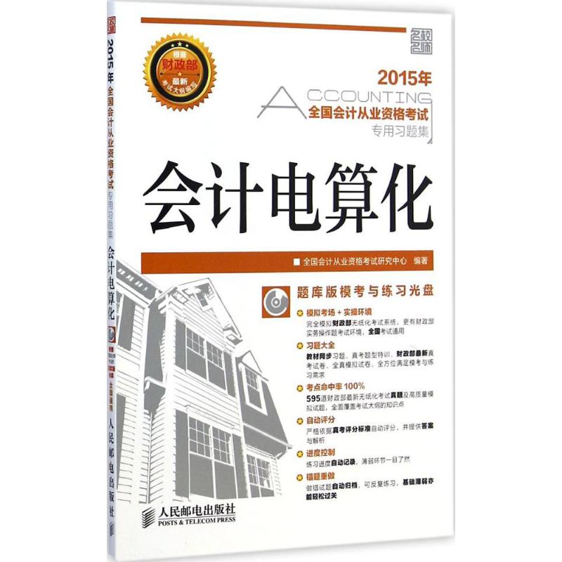 会计电算化