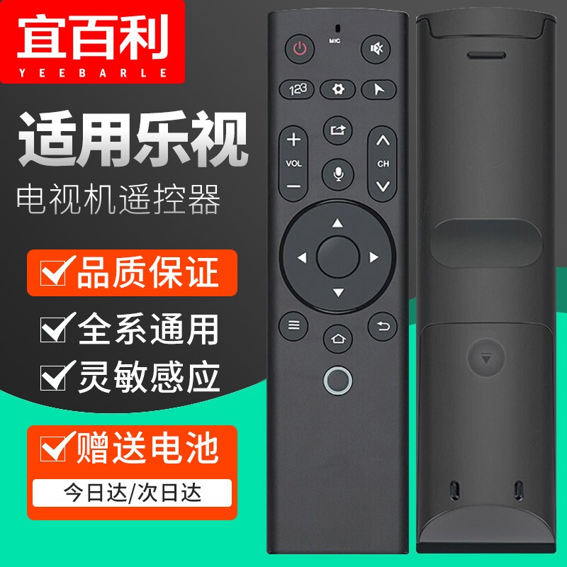 宜百利 适用于乐视TV超级电视全系通用遥控器  超级遥控器3代红外版 通用超5 X55黑色赠电池8229