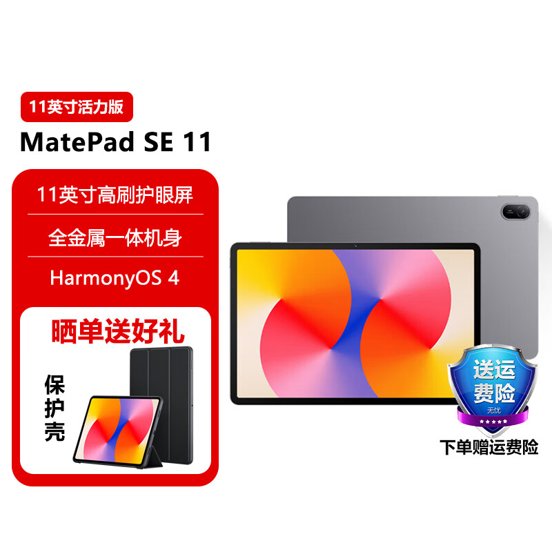 华为MatePad SE 11英寸 2024款华为平板电脑影音娱乐学生学习平板 【MatePad SE 活力版】星云灰 8GB+256GB