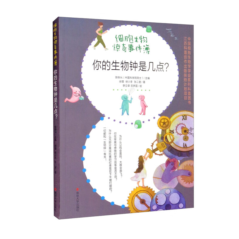 你的生物钟是几点？ 