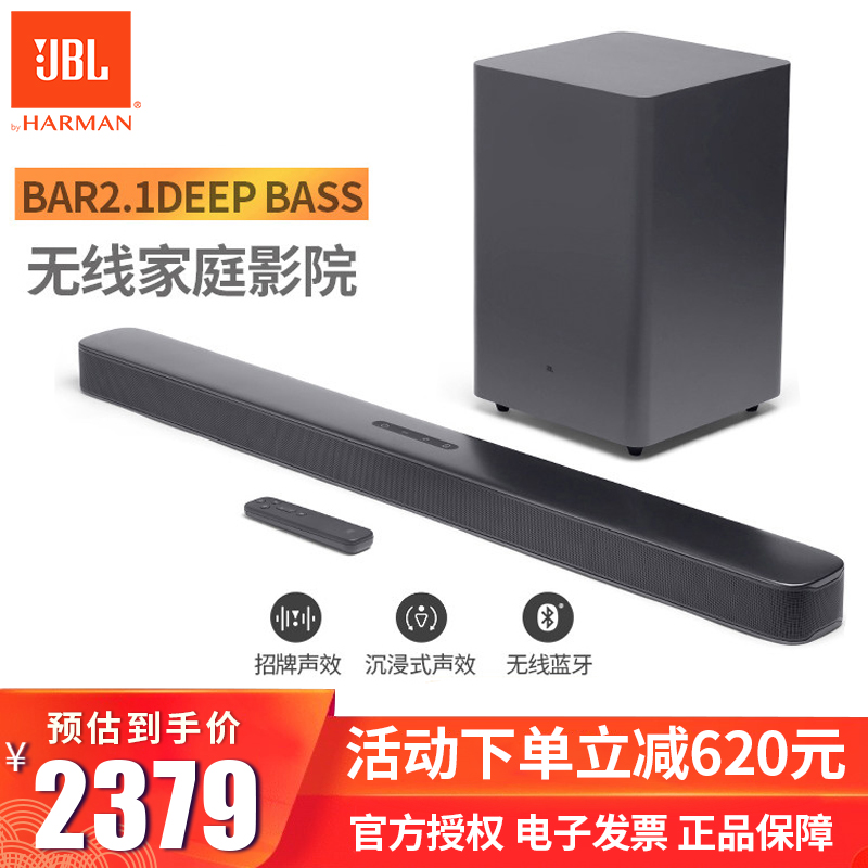 JBL BAR 2.1 DEEPBASS 电视家用音箱音响无线蓝牙回音壁家庭影院音响低音炮套装