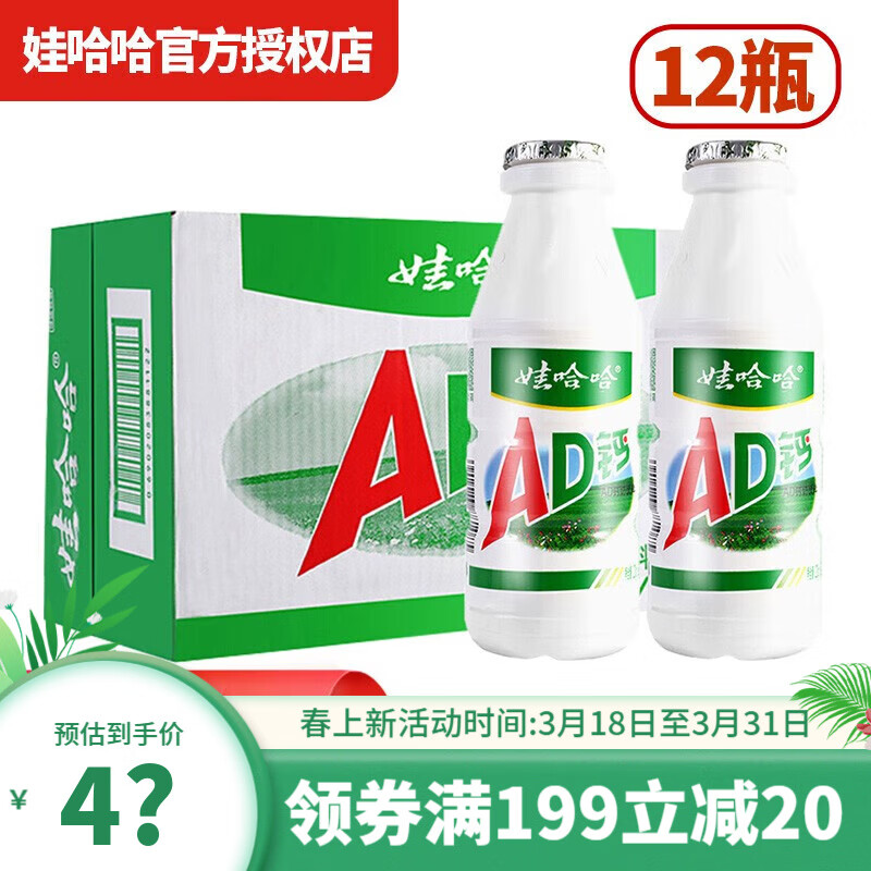 娃哈哈AD钙奶220ml*24瓶整箱大瓶装乳酸菌饮料儿童牛奶 220g 12瓶 AD钙