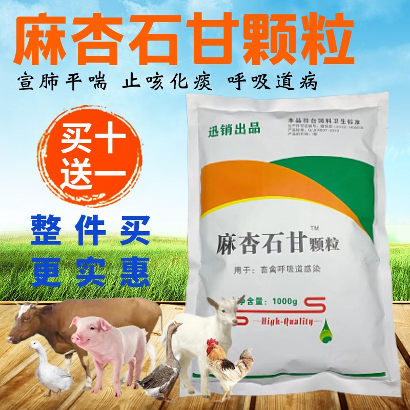 迅销 麻杏石甘散颗粒兽用猪用牛羊鸡肺炎咳喘清肺止咳