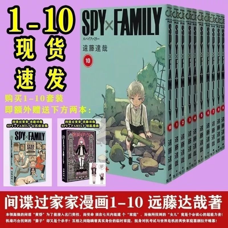 全新【更新12册全】 间谍过家家1-10