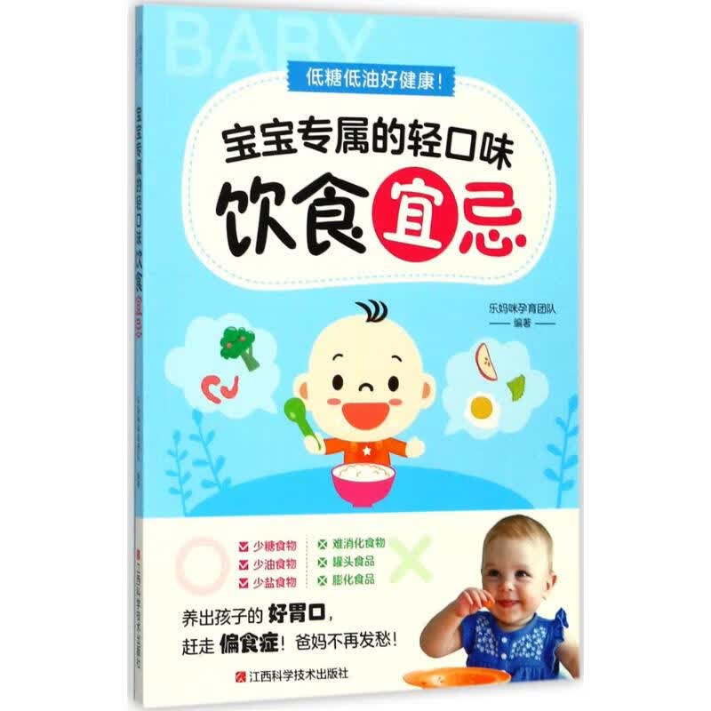 低糖低油好健康!宝宝专属的轻口味饮食宜忌