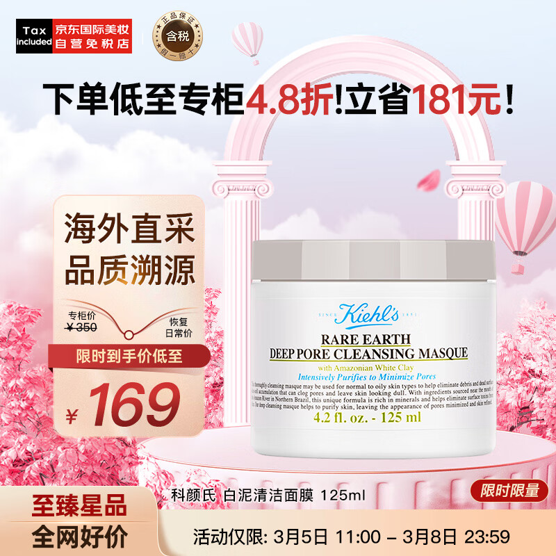 科颜氏白泥清洁面膜 125ml 清洁涂抹面膜 补水保湿 去黑头 细嫩净肤