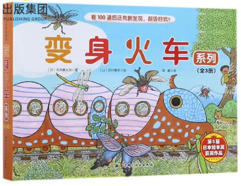 变身火车系列(共3册)(精)