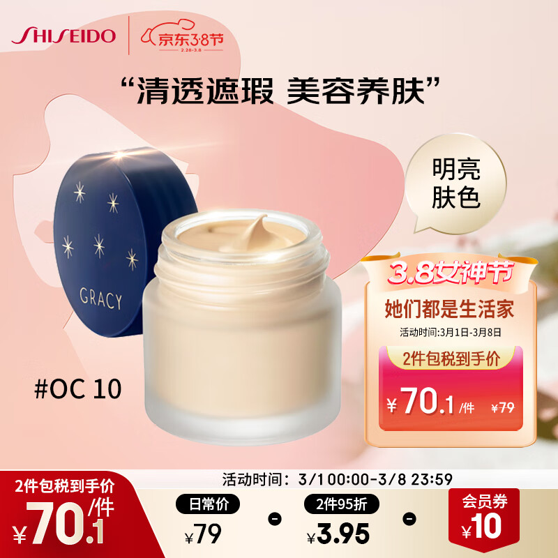 资生堂INTEGRATE 完美意境粉底霜25g 清透遮瑕不脱妆养肤OC10-明亮肤色