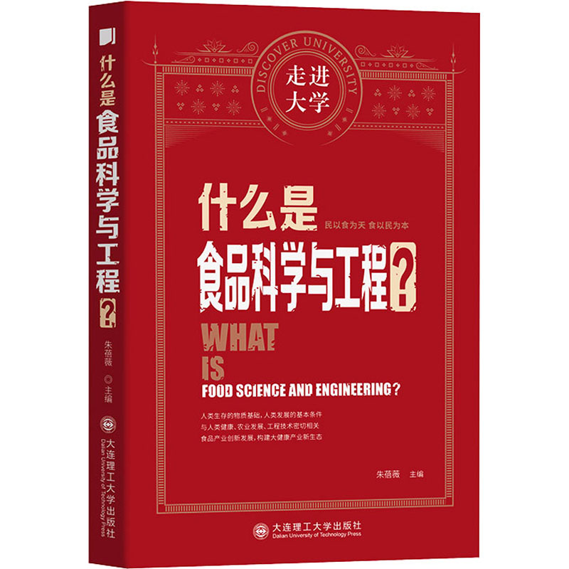 什么是食品科学与工程?
