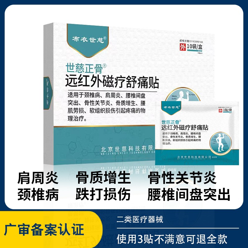 布衣世慈正骨膏贴-市场前沿的高端智能化器械