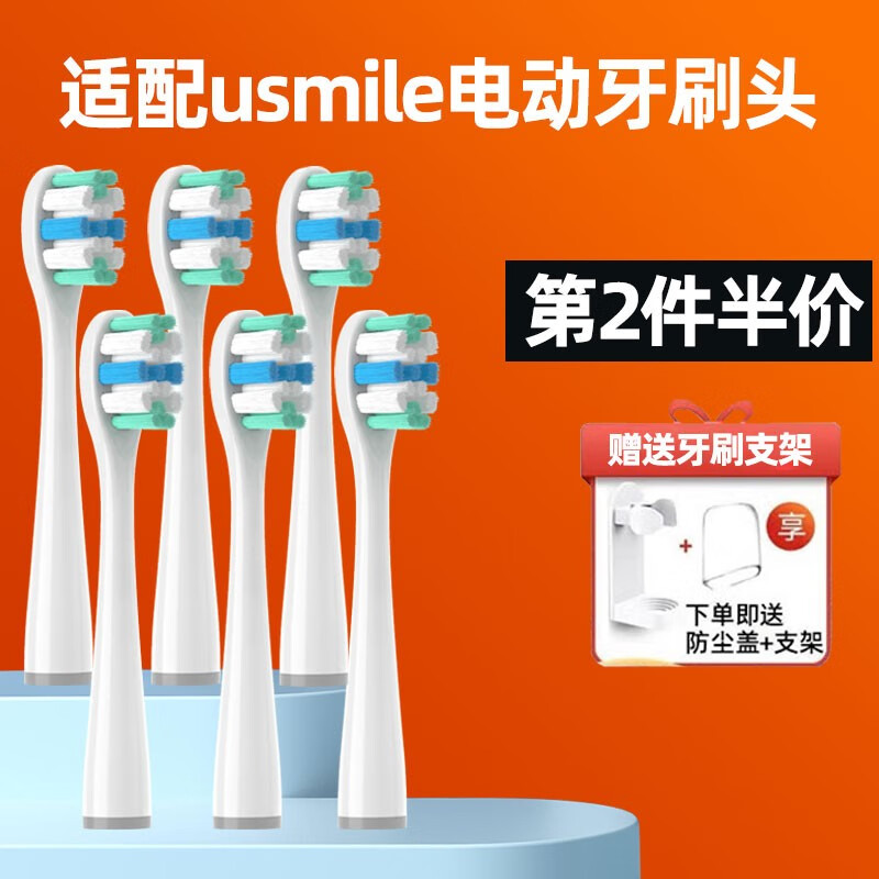 皓卫 适用于usmile电动牙刷头Y1/Y1S罗马柱/大理石U4/U1/U2/U3/Y4/P145度 【褪色刷丝】清洁款刷头 白色6支+支架1个