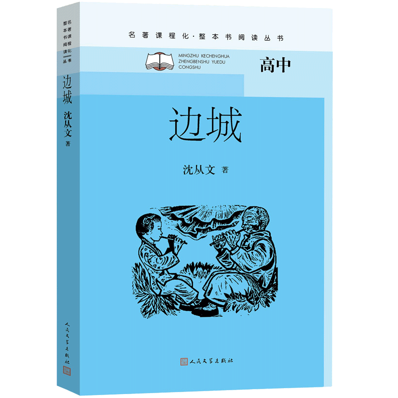 人民文学出版社适合初一和七年级学生的阅读产品