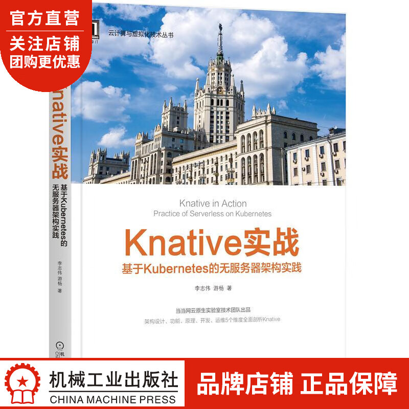 Knative实战:基于Kubernetes的无服务器架构实践 李志伟 |8078725
