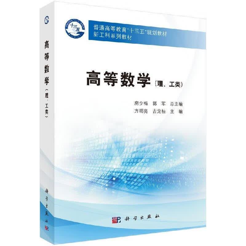 高等数学