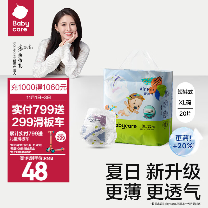 bc babycare纸尿裤宝宝透气尿不湿air pro透气极薄日用迷你包纸尿片独立小包 拉拉裤-XL码【20片】适合12-17kg高性价比高么？