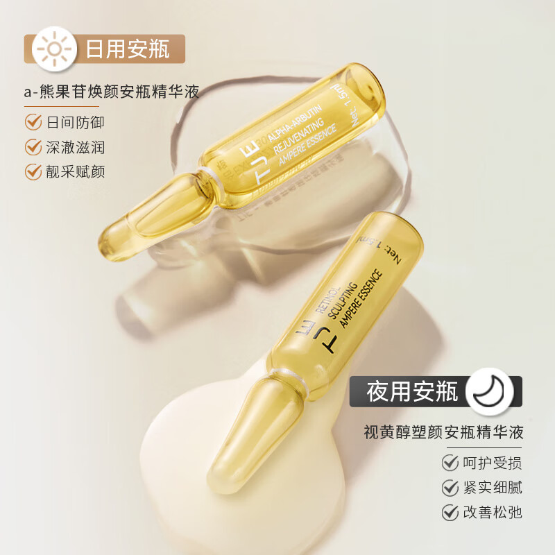 TJE早C晚A双效塑颜安瓶精华液套盒熊果苷焕颜视黄醇提亮紧致补水 1.5ml*28支