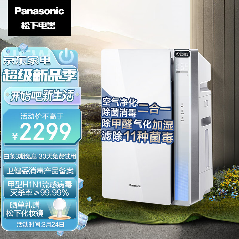 松下 VJL55C2空气净化器除甲醛 空气消毒机 去除甲流 无雾加湿 家用除菌 除过敏原 37平米