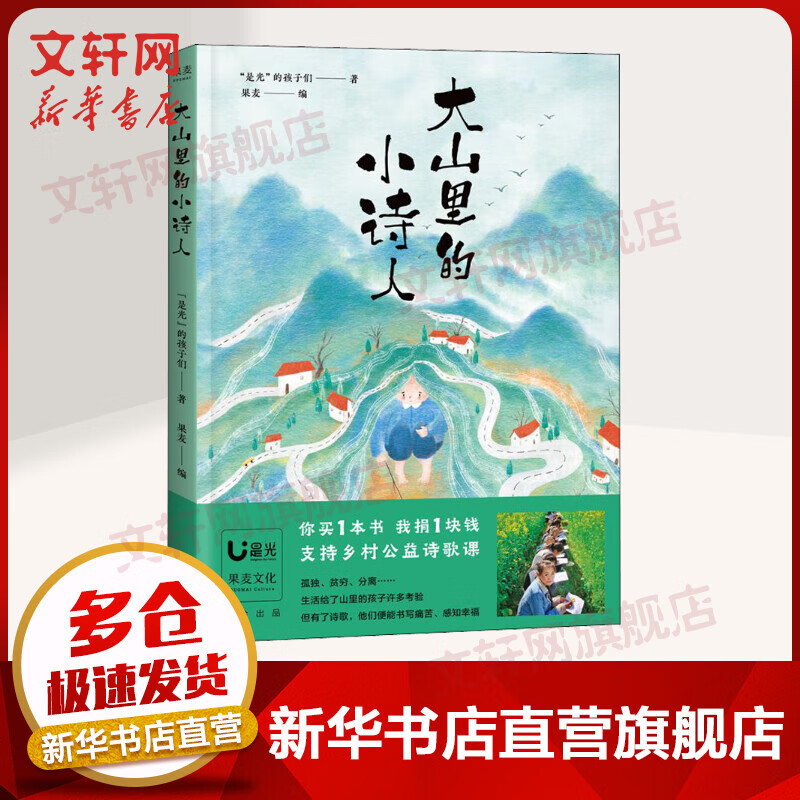 【赠爱心天使证】大山里的小诗人 公益诗歌