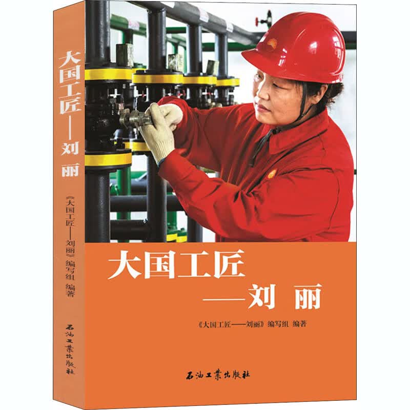 大国工匠——刘丽