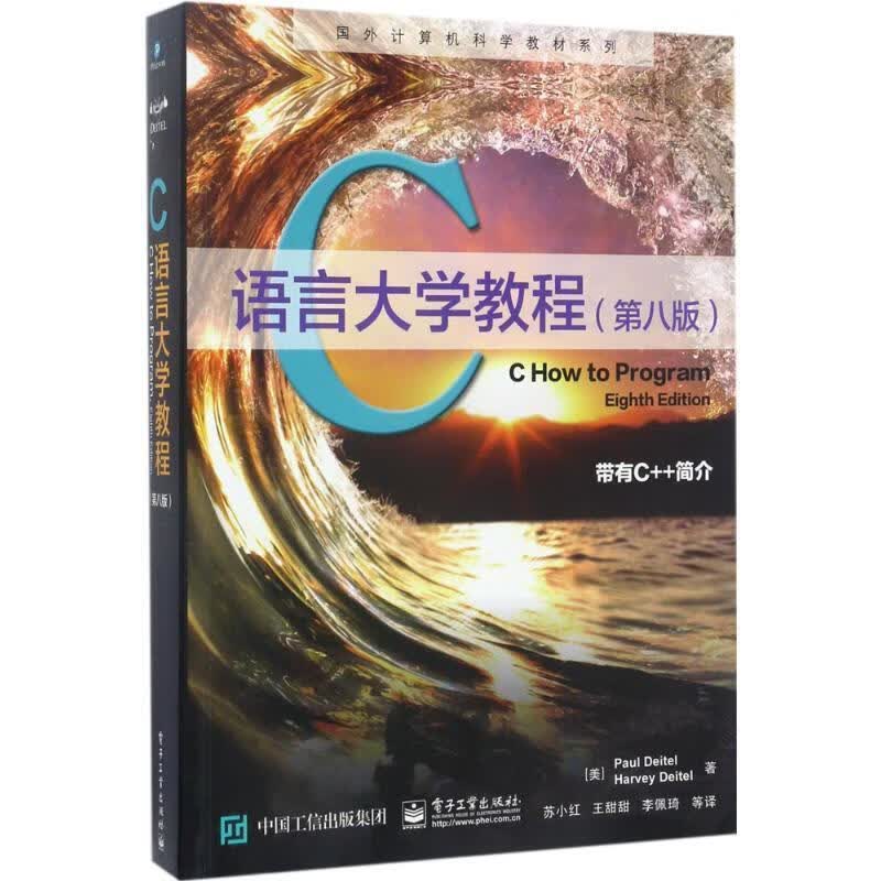 C语言大学教程