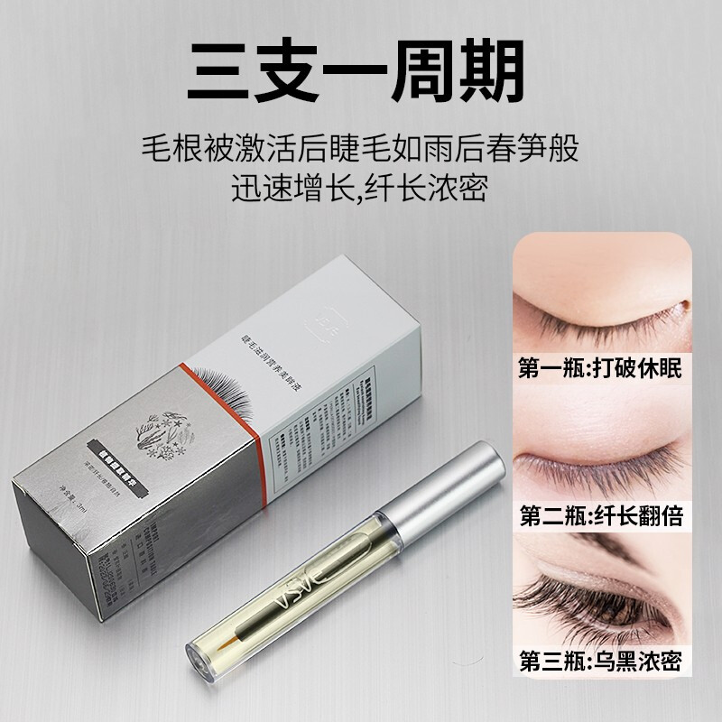 ve睫毛增长液纤长浓密卷翘自然持久眉毛女滋养睫毛 睫毛增长液2盒