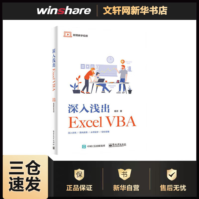 深入浅出Excel VBA 杨洋 书籍
