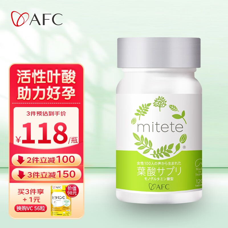 AFC日本进口活性叶酸片孕妇复合维生素片孕期男士女士备孕保健品120粒/瓶